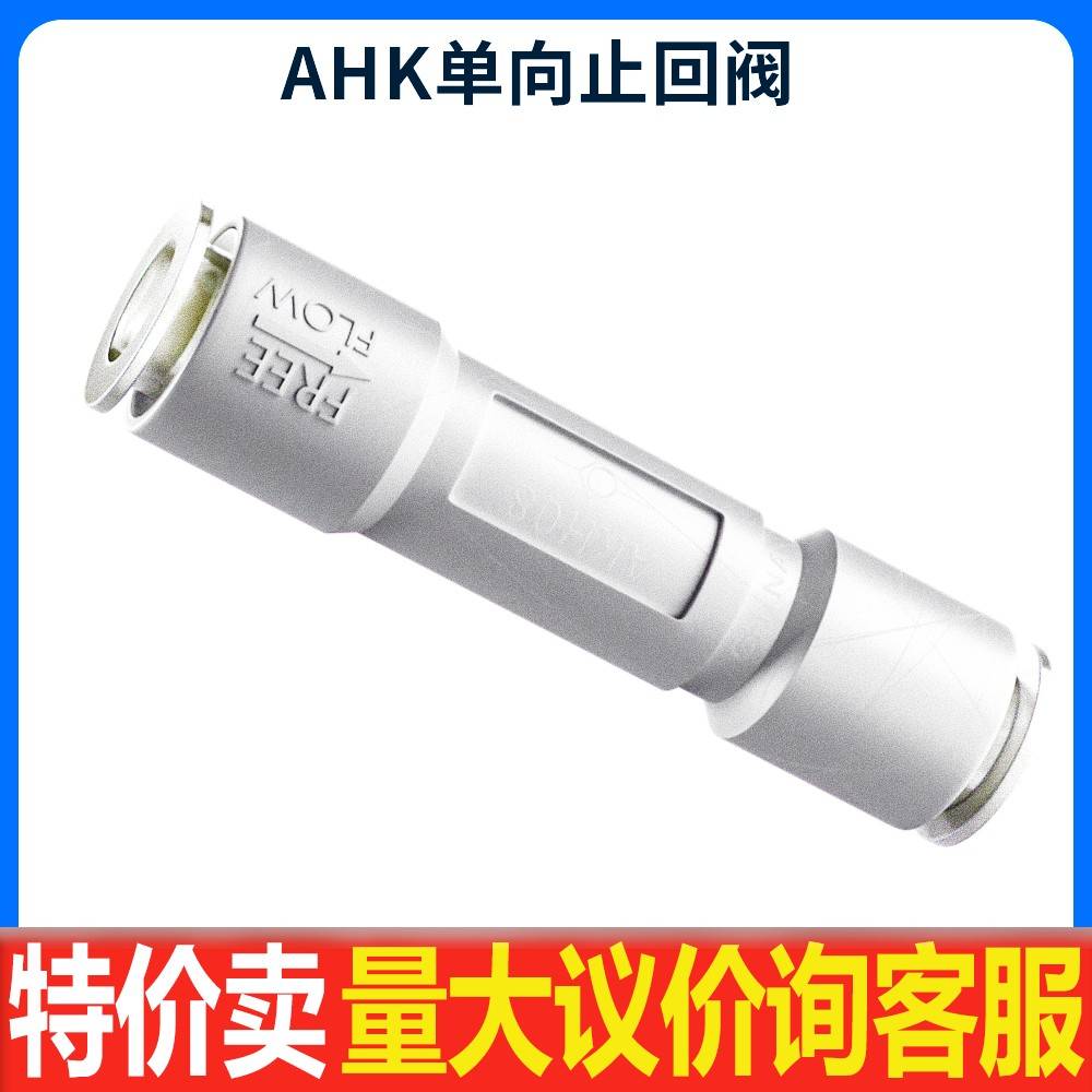 气动快插气管接头AKH直通单向阀气体止回阀AKH4mm/6/8/10/12逆流
