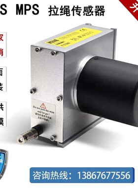 MPS-S 拉线位移传感器拉绳编码器MPS-M高精度原装WXXY防水电子尺