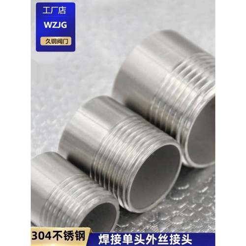 304不锈钢螺纹单头丝外丝外牙丝口接头201水管接头4 6分1寸半DN15