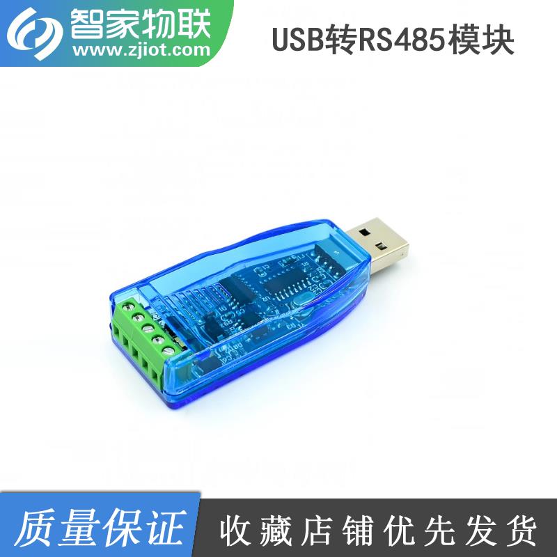 usb转485转换器 USB-RS485串口模块 支持win8/10系统 TVS防护