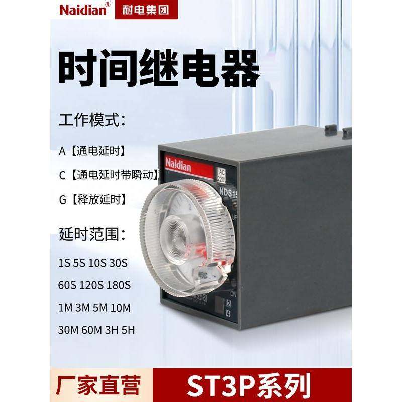 ST3P时间继电器电子式通电延时带瞬动释放延时NDS15系列耐电厂家