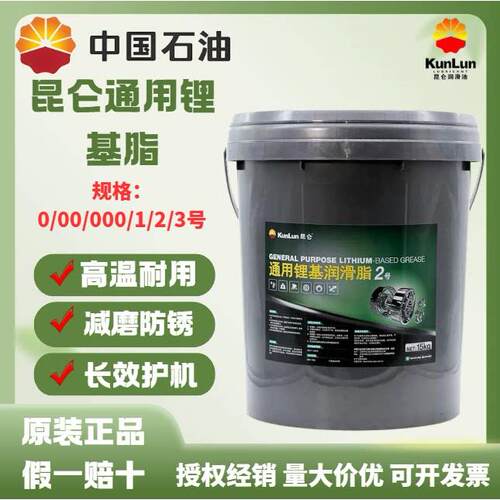 昆仑通用锂基脂3号2号1号0号00号000号KP-A多效锂滑脂KL-D润滑脂