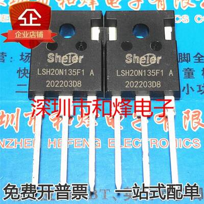 LSH20N135F1 仓库现货 TO-247 大功率场效应三极管 20A 1350V