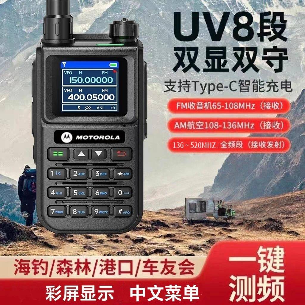 Motorola一键对频调频对讲机工地数字海事船用高频户外自驾游USB