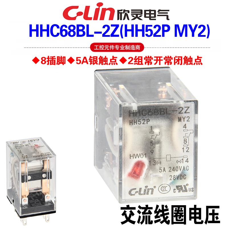 欣灵牌HHC68BL-2Z HHC68B-2Z HH52P MY2 AC220V AC24V小型继电器