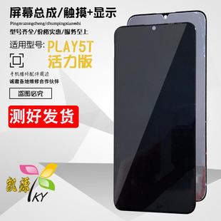 nova10z麦芒10 nova8se活力 S7PRO play5tpro 屏幕总成适用X20SE