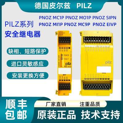 皮尔兹PiIz安全继电器PNOZ MC1P PNOZ MO1P PNOZ M1P PNOZ mc9p