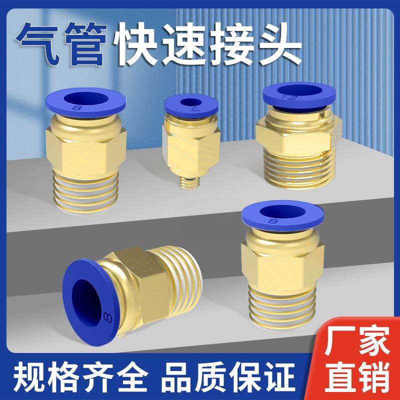 气动快插接头快速气管螺纹直通外丝PC4/6/8/10-M5/02气源工具元件