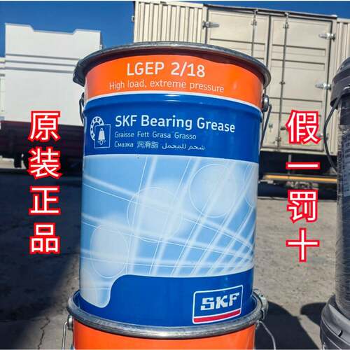 SKF润滑脂 LGWM 1/0.4,LGEP 2/ 0.4 ,LGHP2/1,LGEP 2/18,原装正品
