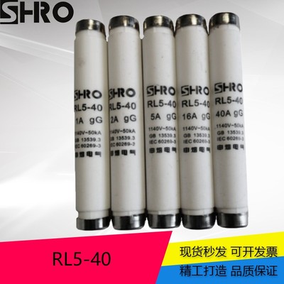 申熔 RL5-40 螺旋体式 熔断器 1140V 保险丝 配套底座RL5-40