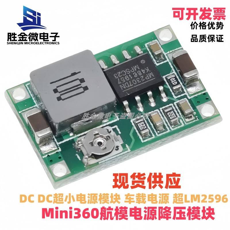 DC DC超小电源模块 Mini360航模电源降压模块 车载电源 超LM2596