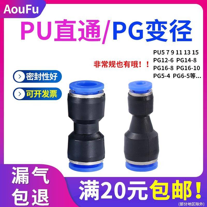 气管快速接头PU直通变径PG8-6高压气动气泵10-4转接头16-8快插头