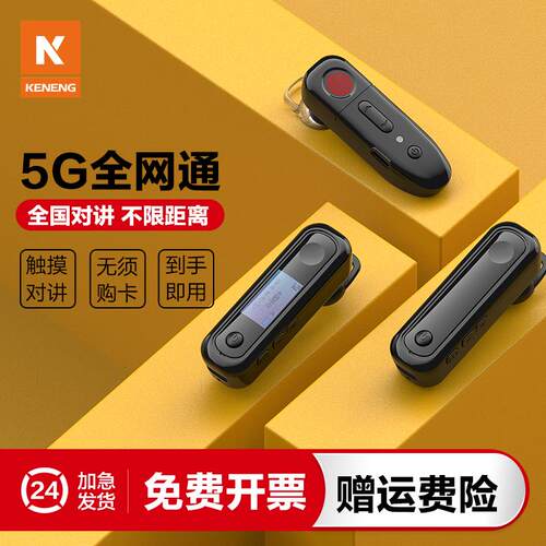 迷你耳挂蓝牙全国对讲机5000公里公网无线器户外机10km民用50公里