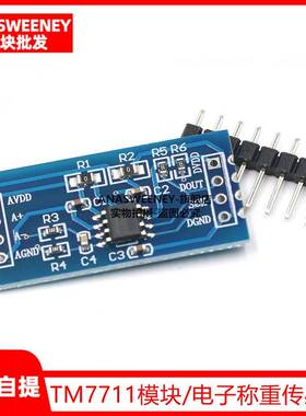 TM7711模块/电子秤重感测器24位AD模块 单晶片压力感测器HX710A