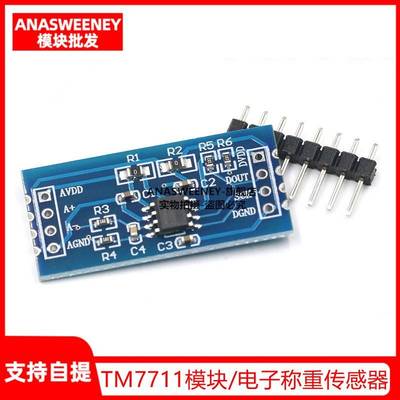 TM7711模块/电子秤重感测器24位AD模块 单晶片压力感测器HX710A