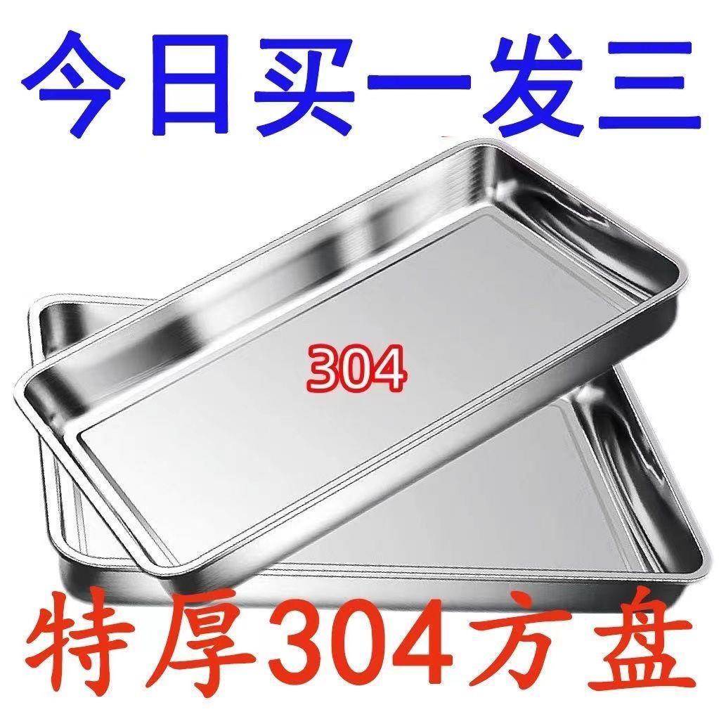 不锈钢托盘长方形商用家用方盘蒸鱼盘菜盘饺子盘蒸饭铁盘烧烤盘子