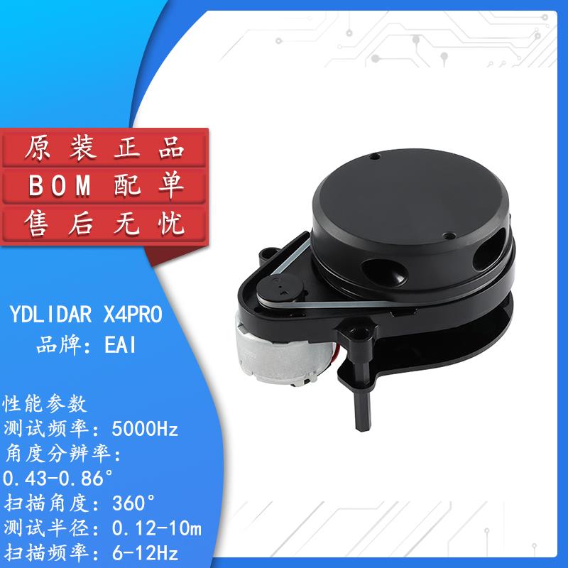 YDLIDAR X4PRO 激光雷达360度测距传感器模块小车导航避障扫描