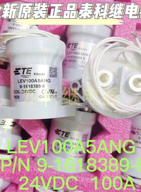 LEV100A5ANG TE泰科继电器9-1618389-8继电器线圈24V耐压900V100A