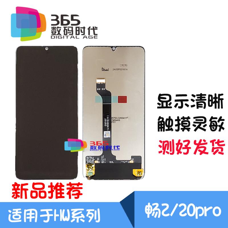 甄创适用畅享Z 畅享20pro 总成 DVC-AN00 AN20 荣耀30青春 液晶屏