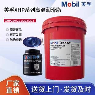 美孚润滑脂XHP222 223 220 宝力达EM高温轴承黄油蓝色润滑脂N2 N3