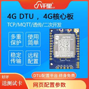 4g模块合宙air780e开发板4G透传dtu模块AT固件核心板微型