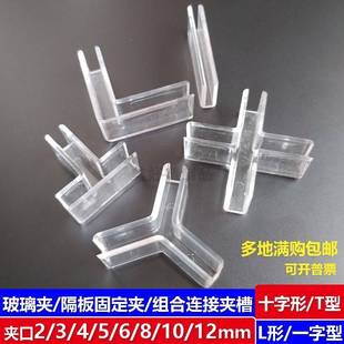 固定夹玻璃夹l形一字H形十字夹分隔板组合夹连接夹T型u型卡扣5mm