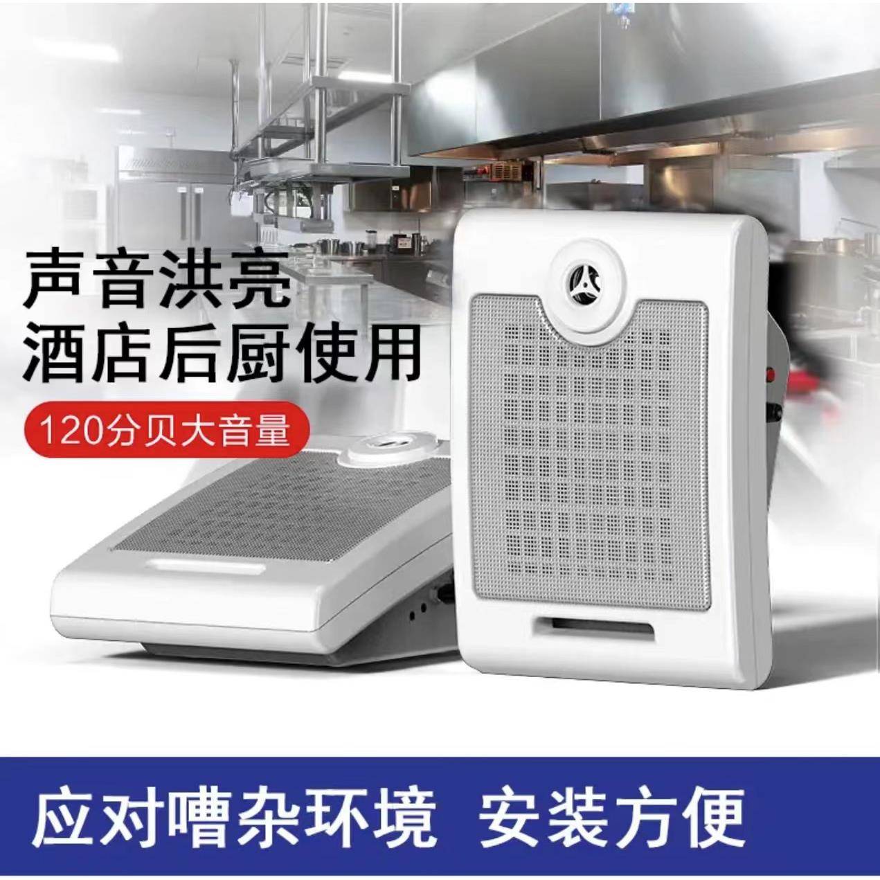 无线对讲机扩音器厨房餐厅学校饭店车间远程双向喊话柜台音箱喇叭