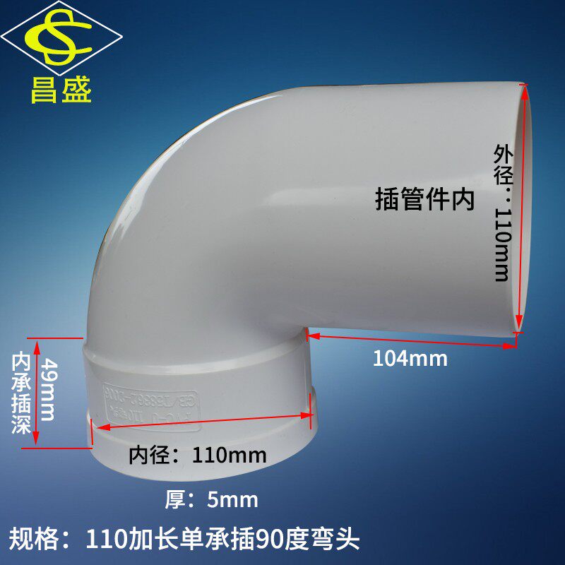 PVC排水弯头 排水管单承插90度弯头排雨水管90度弯头 下水配件110