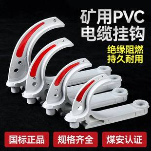 电缆挂钩GL-PVC阻燃绝缘隧道矿山矿用电缆挂钩横排通讯连钩