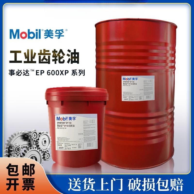 美孚超级齿轮油600XP68号VG150#220#320#460工业减速机重负荷18升