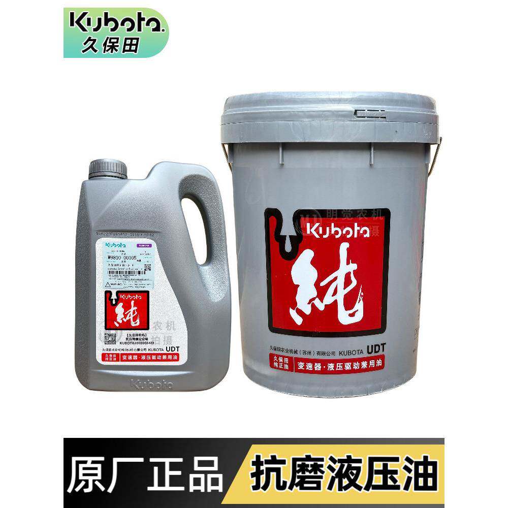 久保田插秧机液压油液压驱动兼用油收割机变速箱油拖拉机齿轮油图片