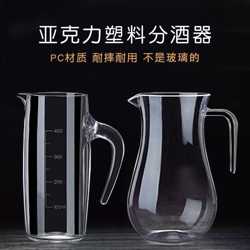 亚克力分酒器塑料分酒壶PC防摔白酒红酒醒酒器洋酒扎壶摔不坏酒壶