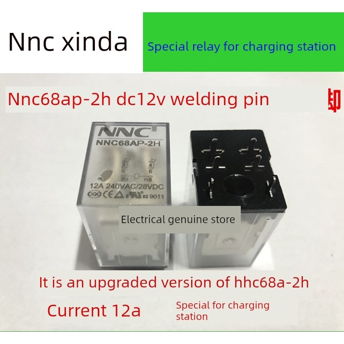 欣大继电器NNC68AP-2H DC12V 焊脚 12A 充电站专用 HHC68A-2H升级