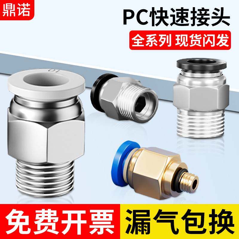 PC快速气动接头气管快插螺纹直通接头4-M5/8-02/10-03/6-01/10-04