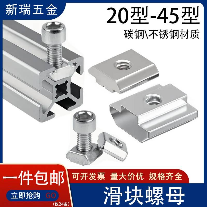 欧标滑块螺母20/30/40/45国标型铝型材不锈钢船型T型螺帽M4M5M6M8