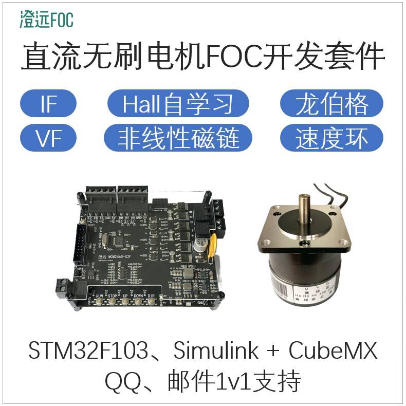 STM32F103直流无刷电机FOC开发套件