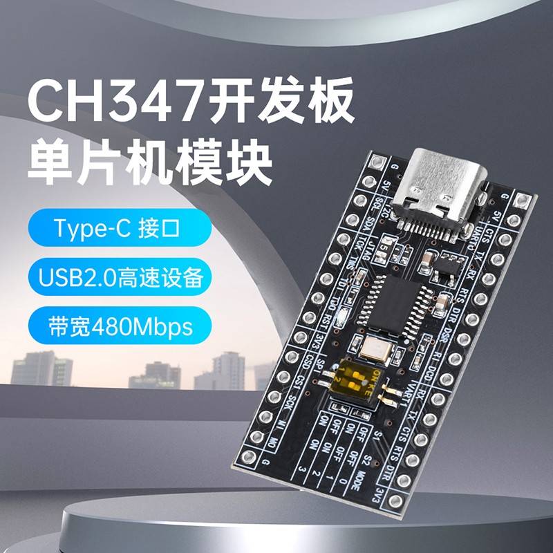 CH347开发板单片机模块 Type-C 高速USB转I2C/SPI/UART/JTAG/GPIO