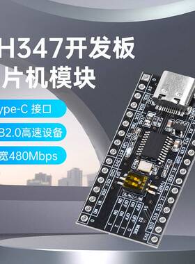 CH347开发板单片机模块 Type-C 高速USB转I2C/SPI/UART/JTAG/GPIO