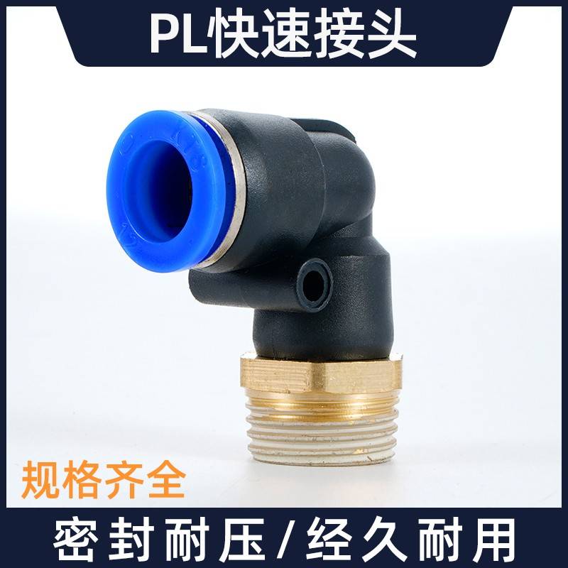 气动气管接头快速快插接头螺纹弯头PL8-02/4-M5/6-01/10-03/12-04