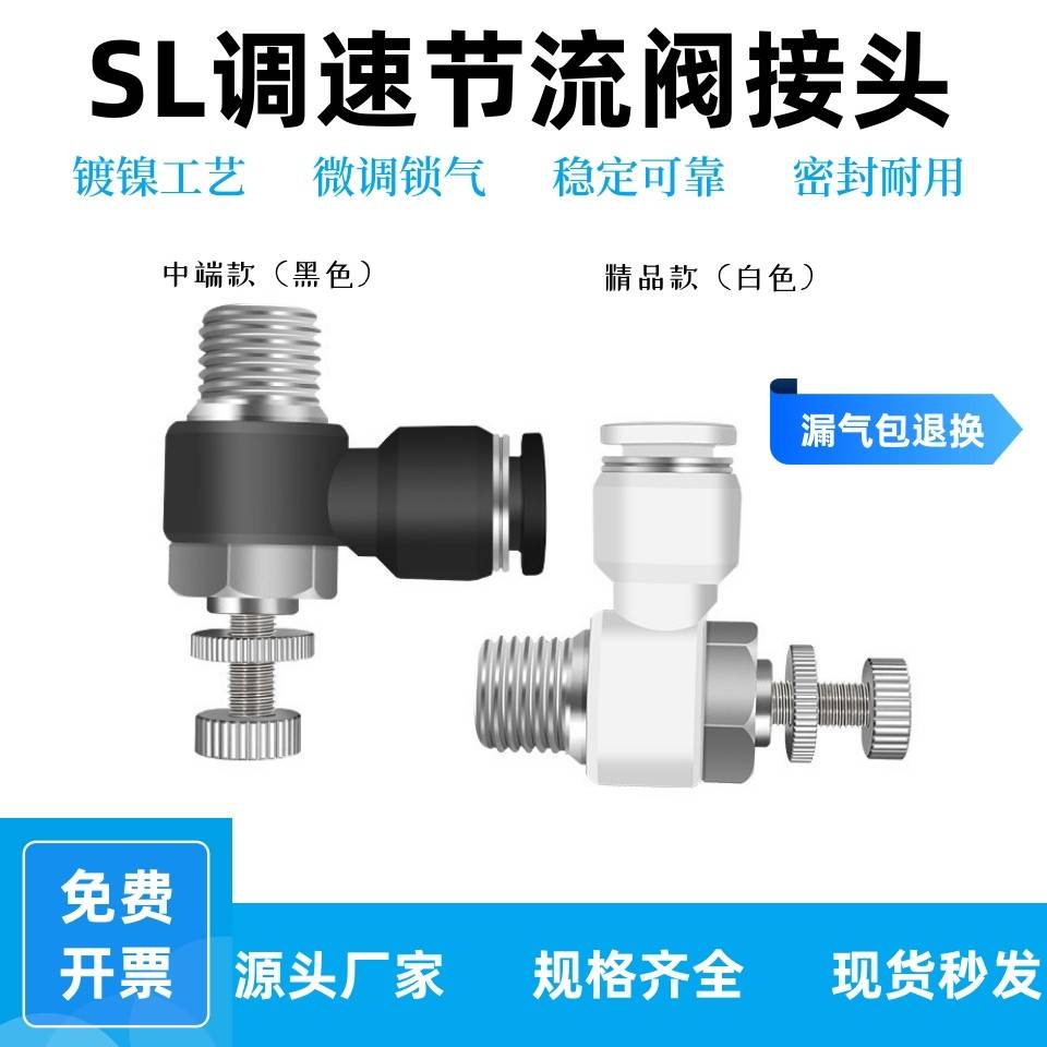 可调气动节流阀气缸调速接头配件SC SL4 6 8 10 12-M5 01234螺纹