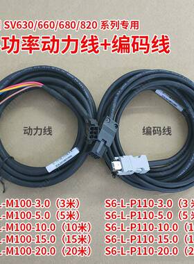 汇川SV630PS2R8I小功率动力线S6-L-M100-3.0 编码线S6-L-P110-3.0