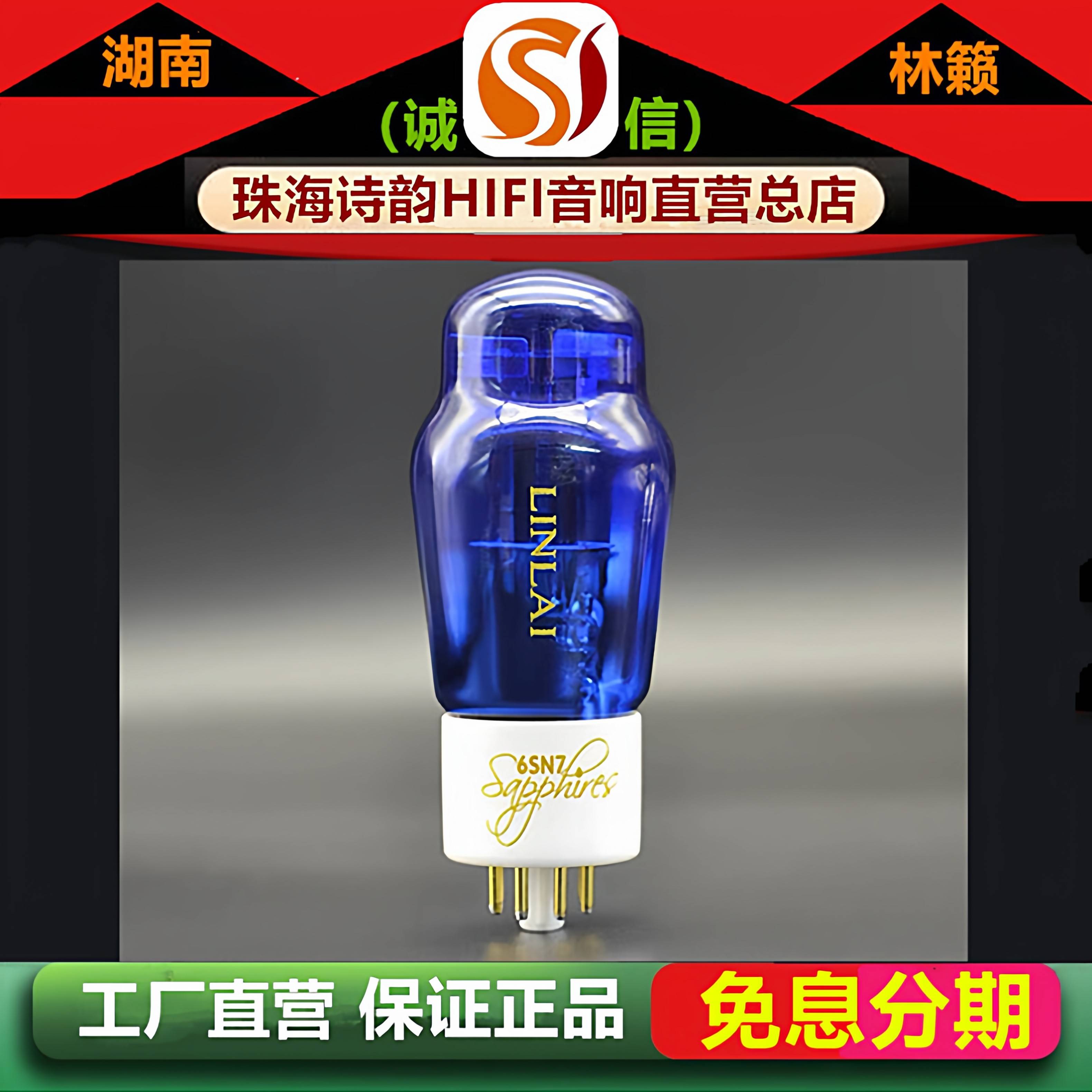 工厂直营店 林籁之音出口版6SN7电子管代曙光ECC82/6N8P/CV181管