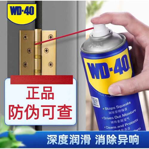 WD-40WD40除锈剂防锈润滑剂金属强力螺丝螺栓松动剂防锈油350ml