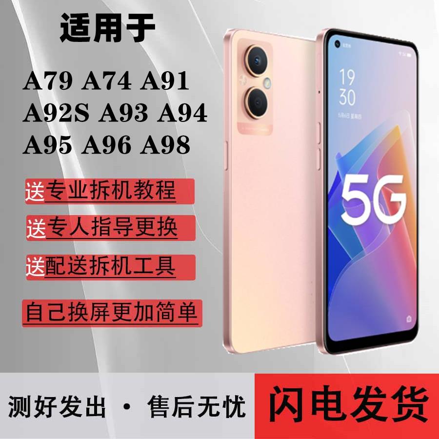 适用OPPO A79屏幕总成带框A74 A91 A92S A93 A94 A95 A96 A98屏幕