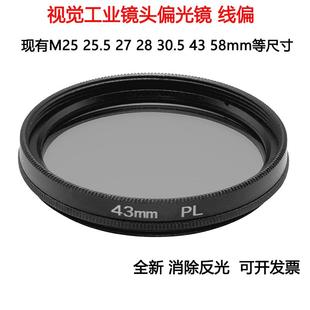 视觉工业镜头线偏光镜偏振镜M25.5 30.5 PL线偏滤光片