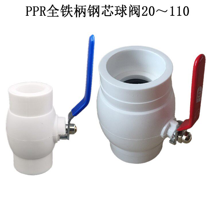 PPR钢芯球阀75 PPR水管热熔铁手柄钢芯球阀90 PPR阀门110水管开关