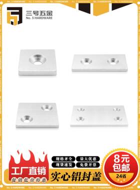 铝型材金属端盖封盖欧标国标4040/3030/2020配件铝盖板堵头盖子