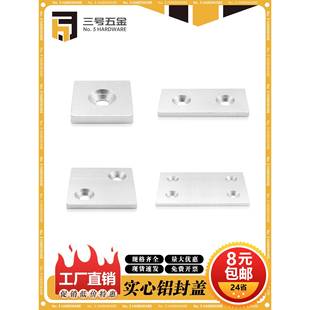 铝型材金属端盖封盖欧标国标4040/3030/2020配件铝盖板堵头盖子