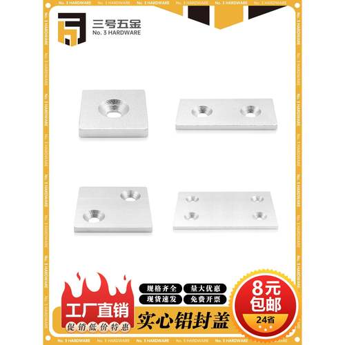 铝型材金属端盖封盖欧标国标4040/3030/2020配件铝盖板堵头盖子