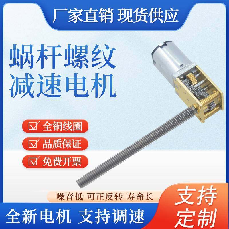 1218-N20 M4*50螺纹轴微型直流减速电机 3V6V12V小体积大扭力马达